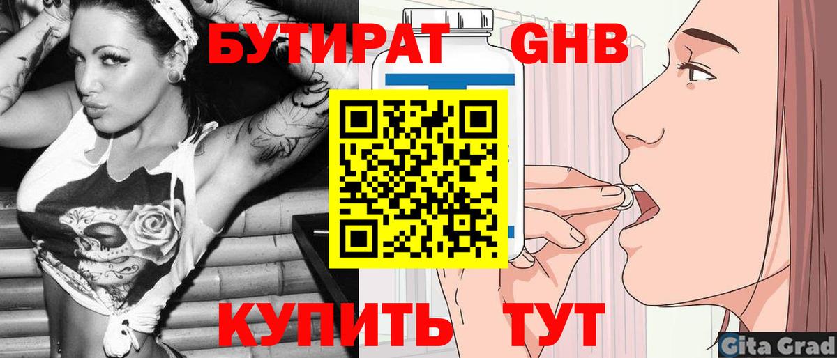 БУТИРАТ буратино Назарово