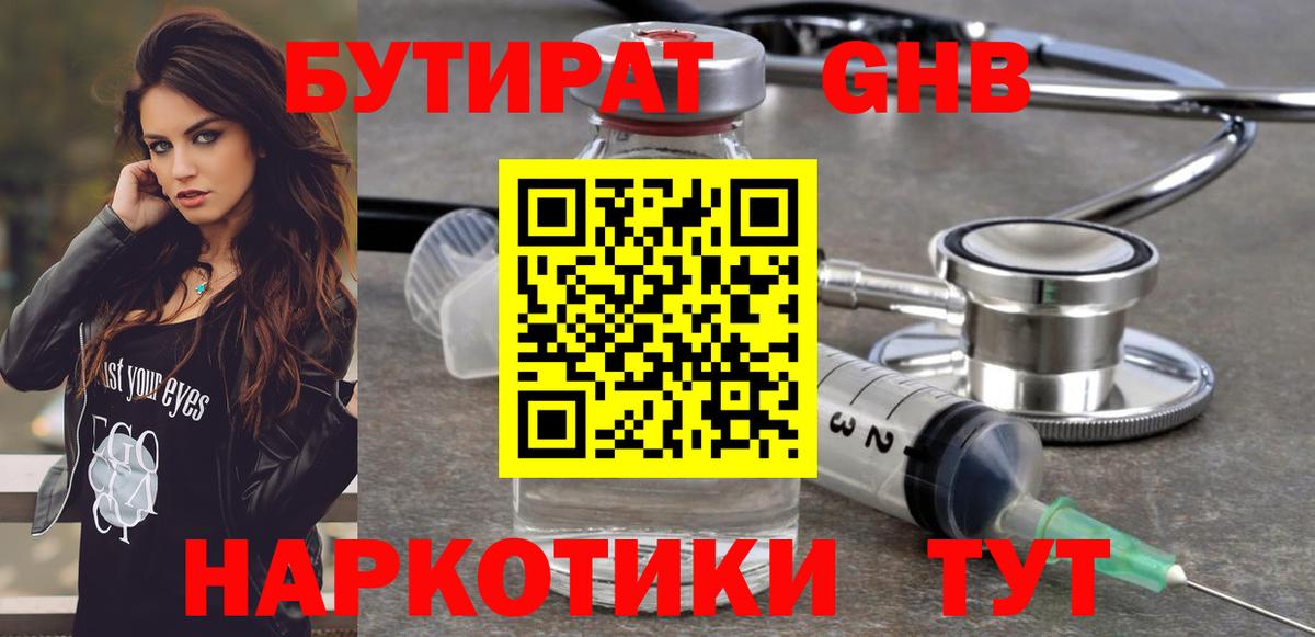 Назарово  БУТИРАТ GHB  Вход с VPN 