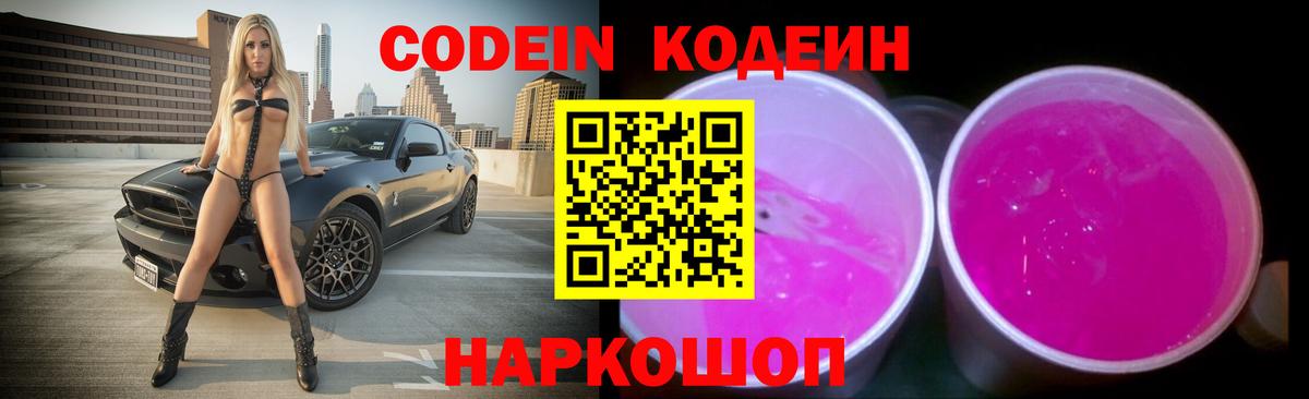 Кодеиновый сироп Lean напиток Lean (лин) Назарово