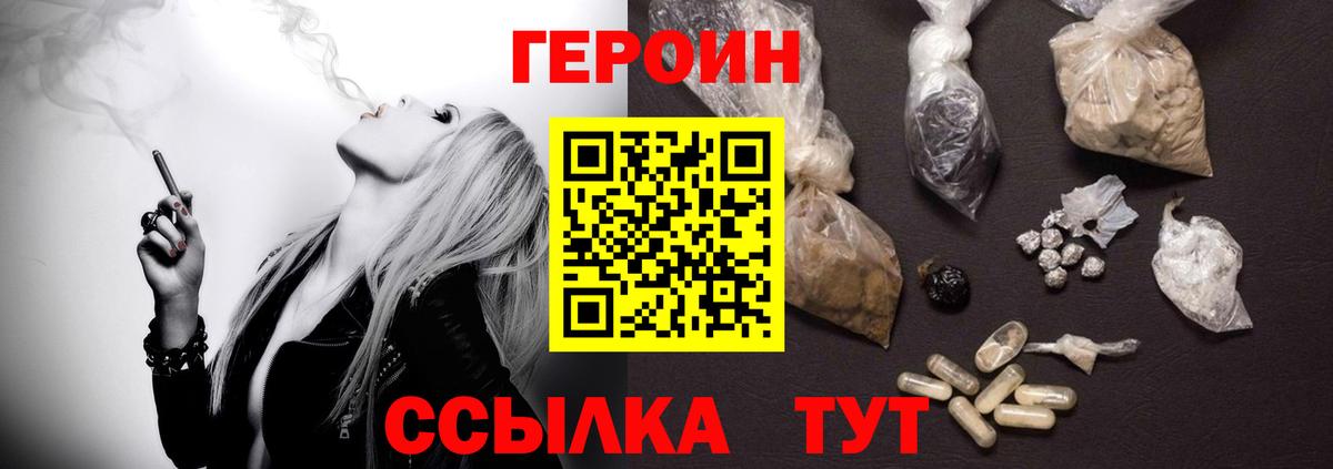 ГЕРОИН  Вход с VPN  Назарово  Героин хмурый 