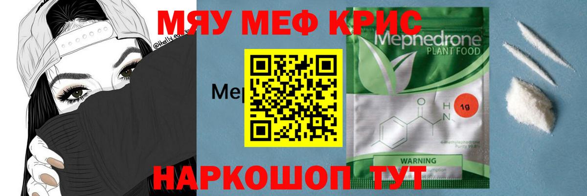 Назарово  МЯУ-МЯУ VHQ  Меф VHQ  МЯУ-МЯУ  Вход с VPN 